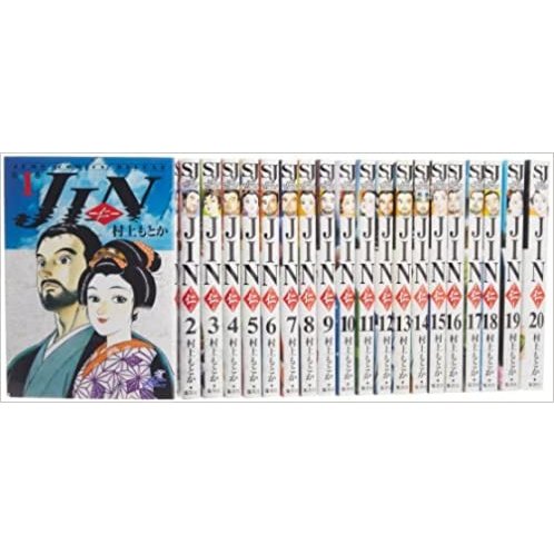 JIN-仁 (ジン)1-20巻 　全巻セット