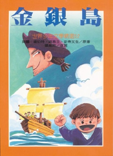 金銀島【二手書_良好】TAAZE讀冊生活