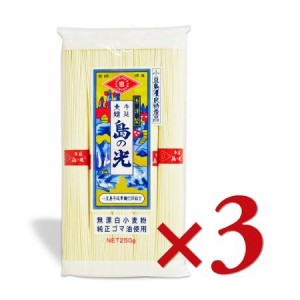 メール便で送料無料 小豆島手延素麺 島の光 手延べそうめん 赤帯 250g 50g×5束 × 3袋