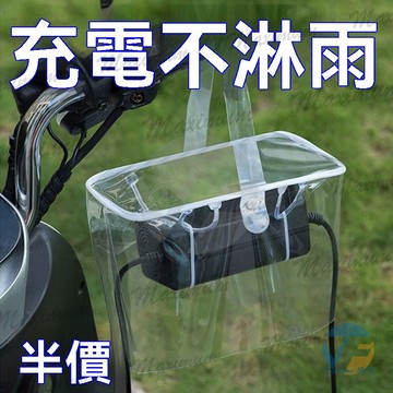 電動車充電器防水罩加厚款電瓶車排插防水盒戶外雨天防雨罩防水袋 防雨罩 防水罩 防雨背包套 背包保護套 後背包套 背包罩