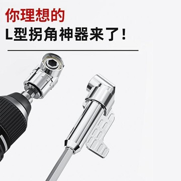 手電鑽拐角器批頭105度死角螺絲刀加長連接杆螺絲轉角器轉彎免運