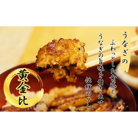 ふるさと納税 うなぎ 日本料理 菊屋 鰻蒲焼 3人前 セット　 千葉県成田市