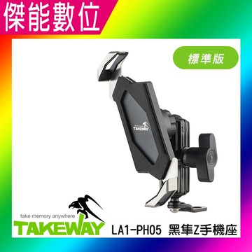 【現貨】TAKEWAY T-PH05-LA 黑隼 Z手機座 後照鏡版【贈吸震海綿一組】 機車支架 適用Gopro 手機 抗震輕巧多角度調整
