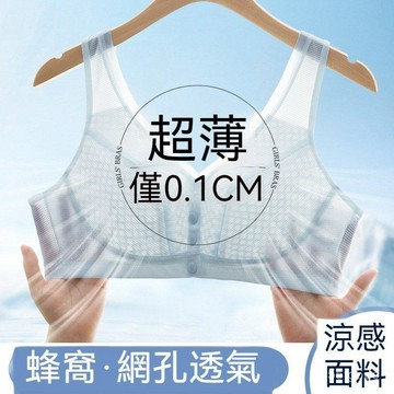 親膚內衣 3D網眼透氣內衣 冰絲無痕內衣 涼感透氣內衣 前扣式內衣 中年婦女內衣 無鋼圈背心內衣 媽媽運動內衣