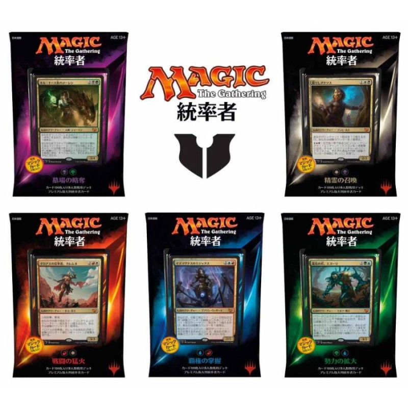 特価⇒『新品即納』{TCG}MTG マジック：ザ・ギャザリング 統率者2015 5種セット(日本語版)(20151113) | LINEブランドカタログ