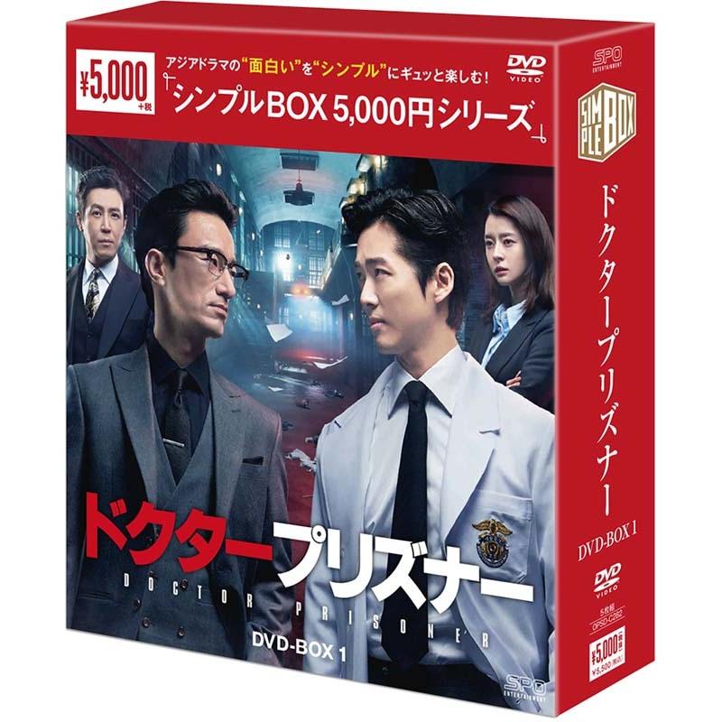 エスピーオー ドクタープリズナー DVD-BOX1