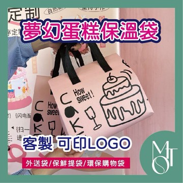 保溫袋 外送袋 客製化可印LOGO 粉色夢幻蛋糕保溫手提袋 防水外帶袋 甜品專用袋 M063