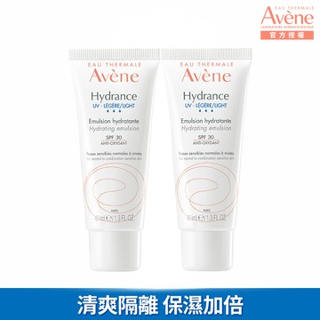 雅漾 - Avene雅漾 清爽抗UV保濕隔離乳(40ml/條)x2條