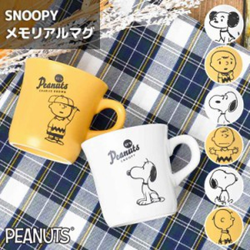 マグカップ 小さめ かわいい スヌーピー キャラクター ミニマグ シンプル 子供 コップ おしゃれ 食器 レトロ 可愛い Peanuts Snoopy 50年 通販 Lineポイント最大1 0 Get Lineショッピング