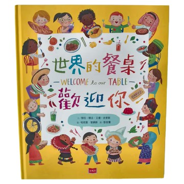 小天下 世界的餐桌歡迎你  小天下文化館