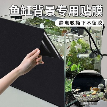 💛臺灣有貨🚀🚀💛免運💛可開發票💛魚缸背景玻璃貼紙全遮光黑色免膠貼膜裝飾壁紙魚缸底部外貼專用膜