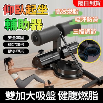 新竹現貨 升級三吸盤仰臥起坐輔助器 拉力器 核心訓練 肌肉瘦身減肥訓練 仰臥起坐固定器 男女健腹卷腹 居家 家用運動器材
