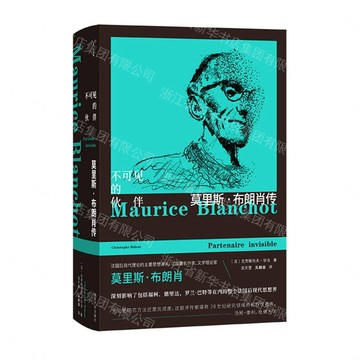 【預購】莫里斯·布朗肖傳(不可見的夥伴)(精)丨天龍圖書簡體字專賣店丨9787305300622 (tl2612)