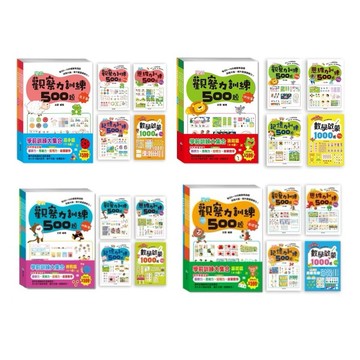 京采_學前訓練大集合系列：高手／挑戰／基礎／進階 (共4套)