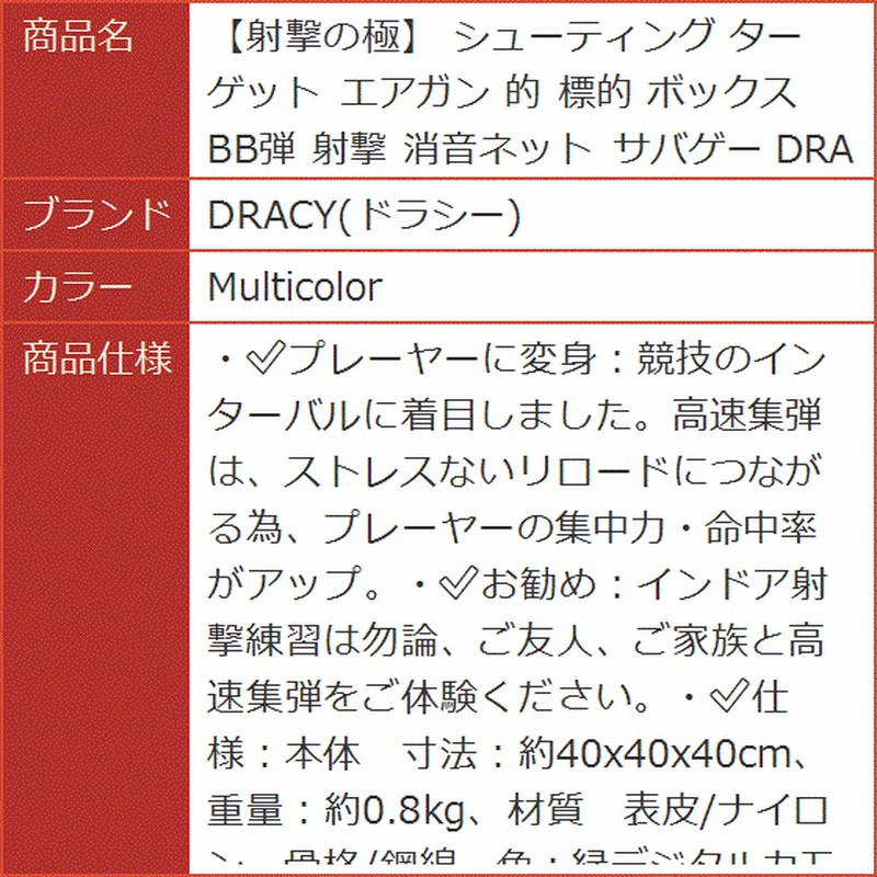 射撃の極 シューティング ターゲット エアガン 的 標的 ボックス BB弾 消音ネット サバゲー( Multicolor) 通販  LINEポイント最大0.5%GET LINEショッピング