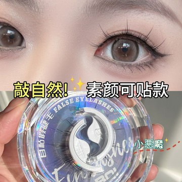 【免膠水自粘假睫毛太方便了！】可重復使用 眼睫毛 假睫毛 仙子毛 小惡魔 太陽花 狐貍 泰式 女團假睫毛 自然仿真 整條
