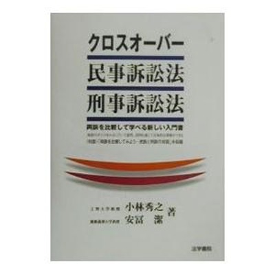 完全講義民事裁判実務の基礎 入門編 | LINEショッピング