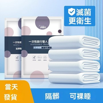 現貨速發 潔癖必備 拋棄式床單套組 一次性床單 免洗床單｜商務出行 旅行必備 免洗三件套/四件套 可裸睡 加厚款