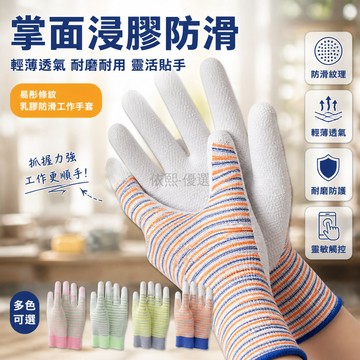 台灣出貨✨ 勞保手套 防靜電 塗膠 耐磨 防滑 透氣 彈性 尼龍 工地 作業 防護