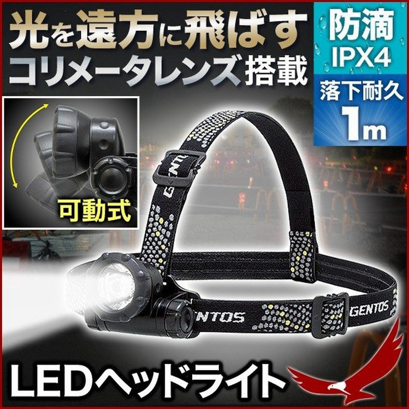 ヘッドライト ジェントス 懐中電灯 Ledライト スポットライト 作業灯 ワークライト 固定 電池式 ヘルメット用 頭用 Led ヘッドランプ 釣り 登山 通販 Lineポイント最大0 5 Get Lineショッピング