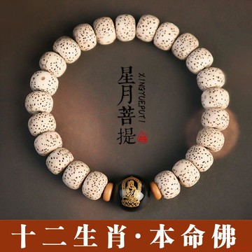 桃園出貨✨【送贈品】海南星月菩提子手串男十二生肖本命佛手鍊女本命年文玩盤玩佛珠