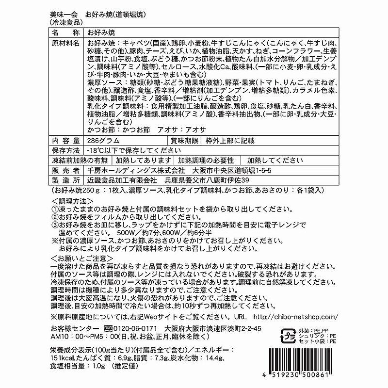 道頓堀焼5枚セット   お好み焼き セット ギフト 化粧箱 千房 送料無料 (2400)