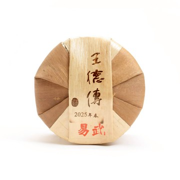 【2025普洱春蕊開倉】2025易武春蕊普洱357g*7七子餅-王德傳