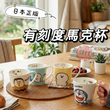 🍁【批發日本】現貨快出-電子發票 日本 陶瓷馬克杯 咖啡杯 杯 有刻度 馬克杯 陶瓷杯 220ML 交換禮物 聖誕禮物🍁