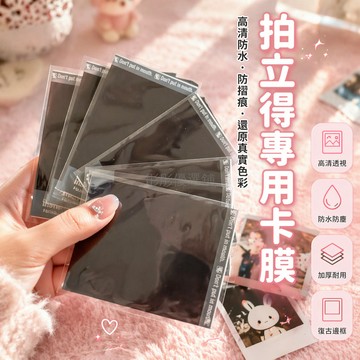 台灣出貨✨ 拍立得相紙保護套 透明卡膜 mini SQ wide專用 富士instax小卡套 防刮耐磨