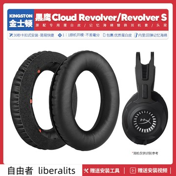 免運【台灣出貨】適用金士頓黑鷹HyperX Cloud Revolver S耳機套配件海綿墊耳罩麥
