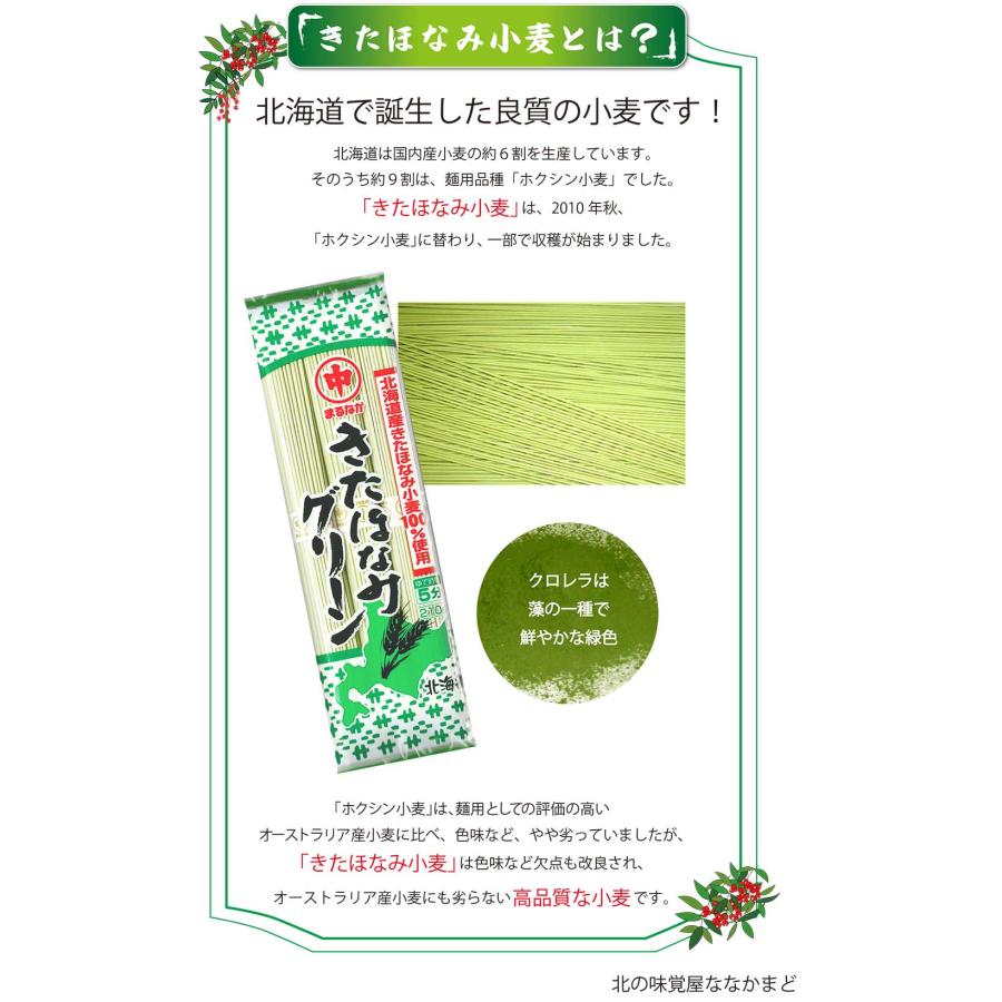 きたほなみグリーンめん１０把入 ひやむぎ クロレラ 北海道 マルナカ