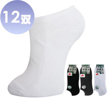【本之豐 大男人】精梳棉萊卡加大尺碼素色氣墊毛巾底船襪/隱形襪-12雙(加大尺碼 MIT 黑色、灰色、白色)