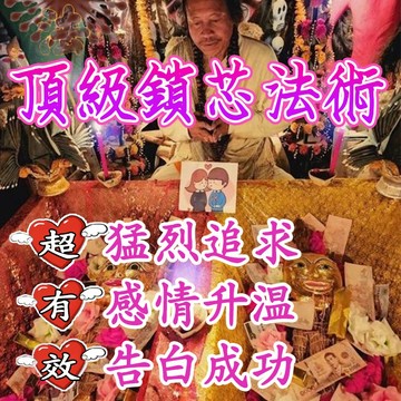 🖤頂級鎖芯法術 挽回感情 感情復合 告白成功  感情昇溫 提昇魅力 鎖芯 增進感情  回心轉意 阻止第三者介入~