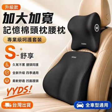 台灣出貨🎍久坐不累 汽車頭枕 9D記憶棉 加大加厚 汽車靠墊 汽車靠枕 汽車腰靠 車用靠背 汽車枕頭 車用靠墊 座椅靠墊