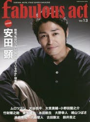 fabulous act DORAMA，MOVIE，STAGE SEARCH MAGAZINE Vol.13 [ムック]