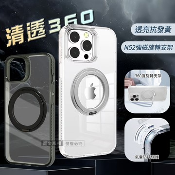 VOORCA 清透360 iPhone 14 Pro 6.1吋 旋轉磁吸立架 抗發黃軍規防摔殼(透明)