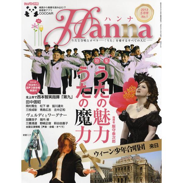 雑誌 ショパン別冊 HANNA ハンナ 2013年5月号