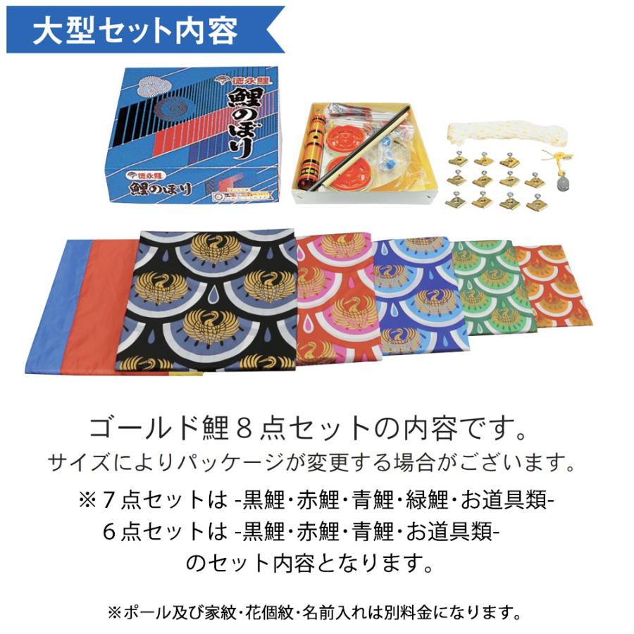 鯉のぼり 庭 園用 8m6点セット ゴールド鯉 こいのぼり ポール別売り 徳永鯉のぼり