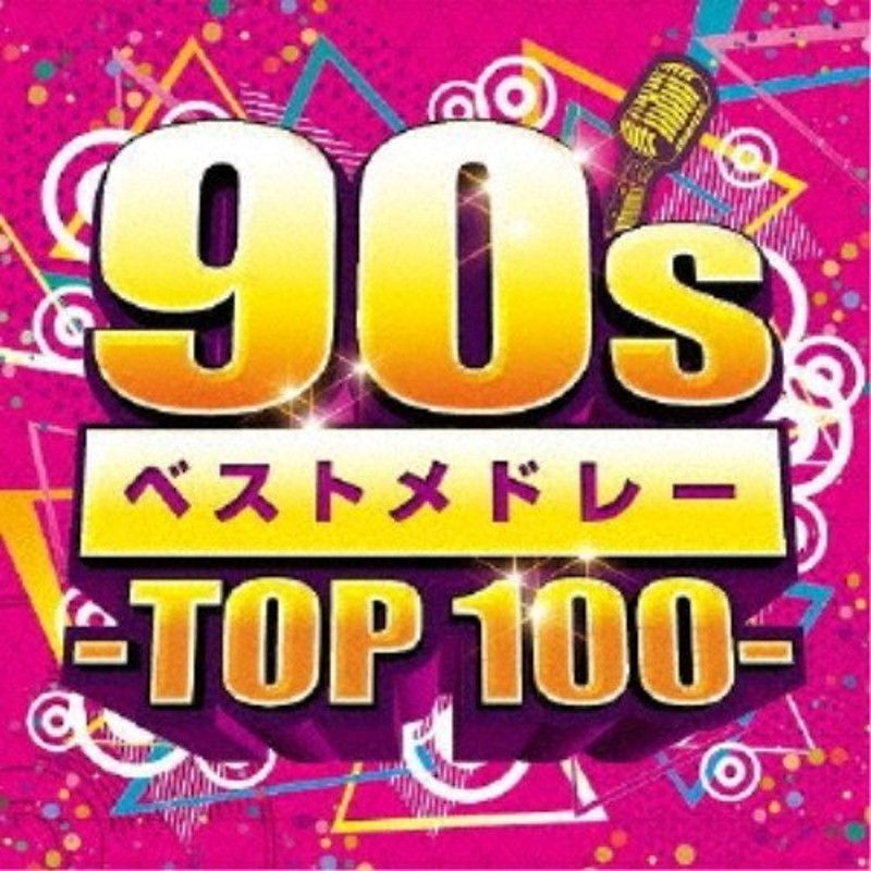 -TOP　【CD】　LINEショッピング　オムニバス)／90sベストメドレー　100-