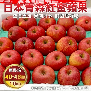 預購【切果季】日本青森紅蜜蘋果46A禮盒/原箱(每顆200g±10%)
