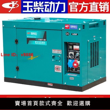 【台灣公司 超低價】玉柴動力柴油發電機5KW/6/8/10千瓦小型單相220V三380V家用雙電壓