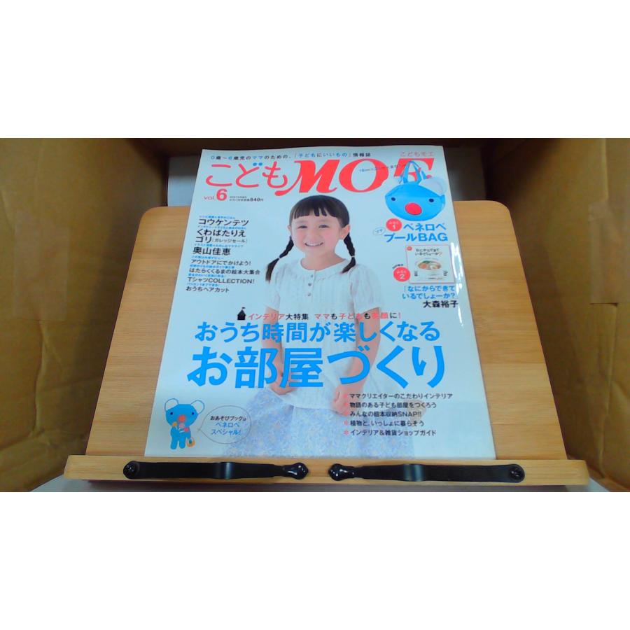 こどもMOE vol.6 2013年6月14日 発行