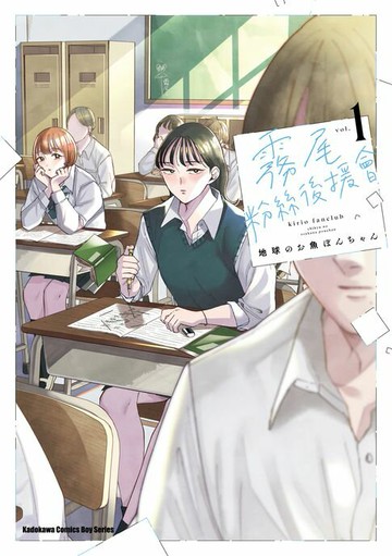 【電子書】霧尾粉絲後援會 (1)