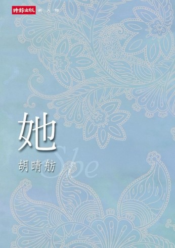 她[二手書_普通]