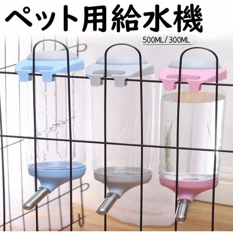 給水機 ペット用 犬 猫 給水器 犬用 猫用 ペット用給水器 給水ボトル 水飲み器 出張 水飲み 水やり用品 給水ボトル おしゃれ 犬猫兼用 通販 Lineポイント最大0 5 Get Lineショッピング