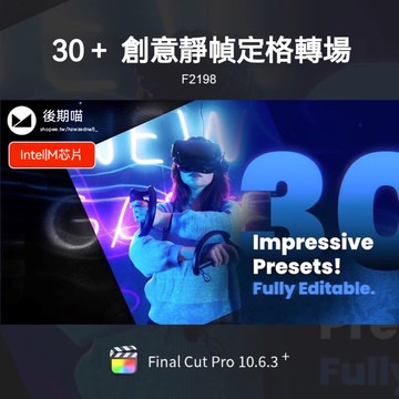 fcpx轉場創意靜幀畫面凍結定格過渡樣式動感基調finalcutpro插件