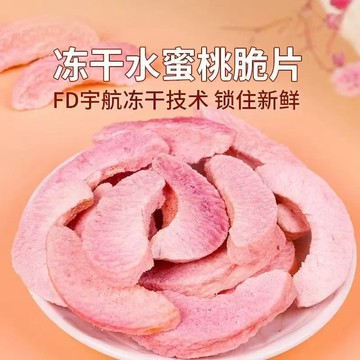 甄選品質 🌈凍幹水蜜桃脆幹當季水果脆片即食休閒零食雪花酥水蜜桃凍幹小零食