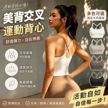 臺灣出貨🔥運動內衣 運動背心 運動文胸 防震防下垂瑜伽服  健身訓練美背心外穿一體式文胸