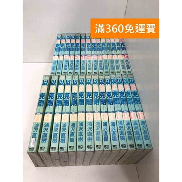 【雷根360免運】【送贈品】以柔克剛 缺10 1-29 #有書章 #七成新 #九成新【QBF328】