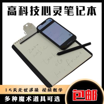 近景舞臺高級魔術道具 高科技智能心靈感應本同步讀心術 手機畫板